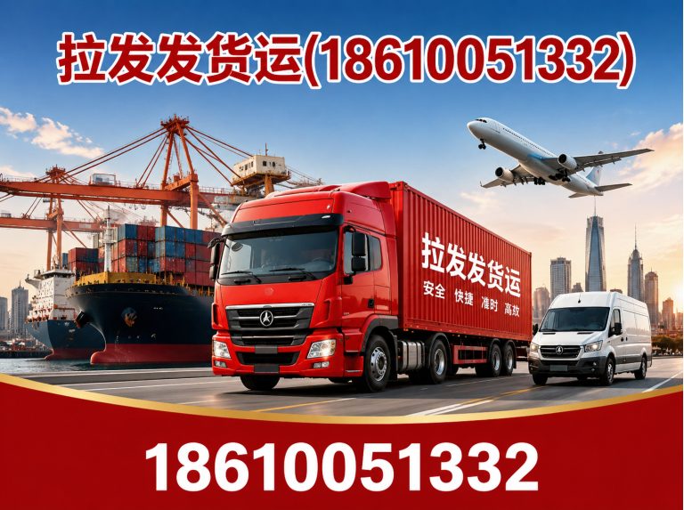东城区拉发发货运展示图